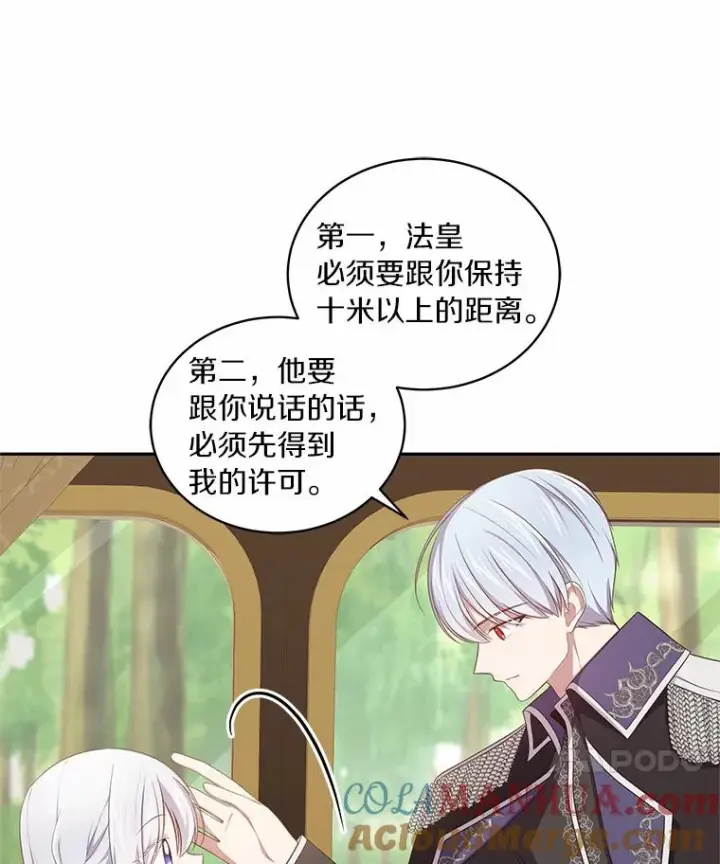 漫画《恶棍的宝贝女儿》47.来到狩猎场第22张图