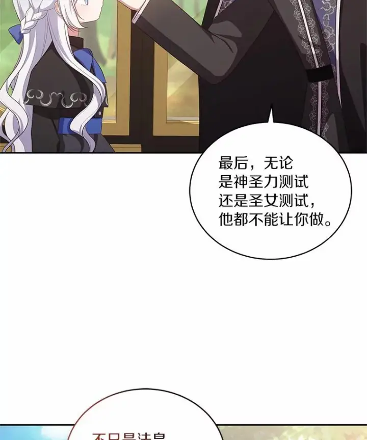 漫画《恶棍的宝贝女儿》47.来到狩猎场第23张图