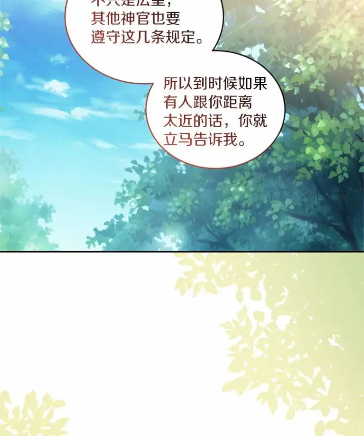 漫画《恶棍的宝贝女儿》47.来到狩猎场第24张图