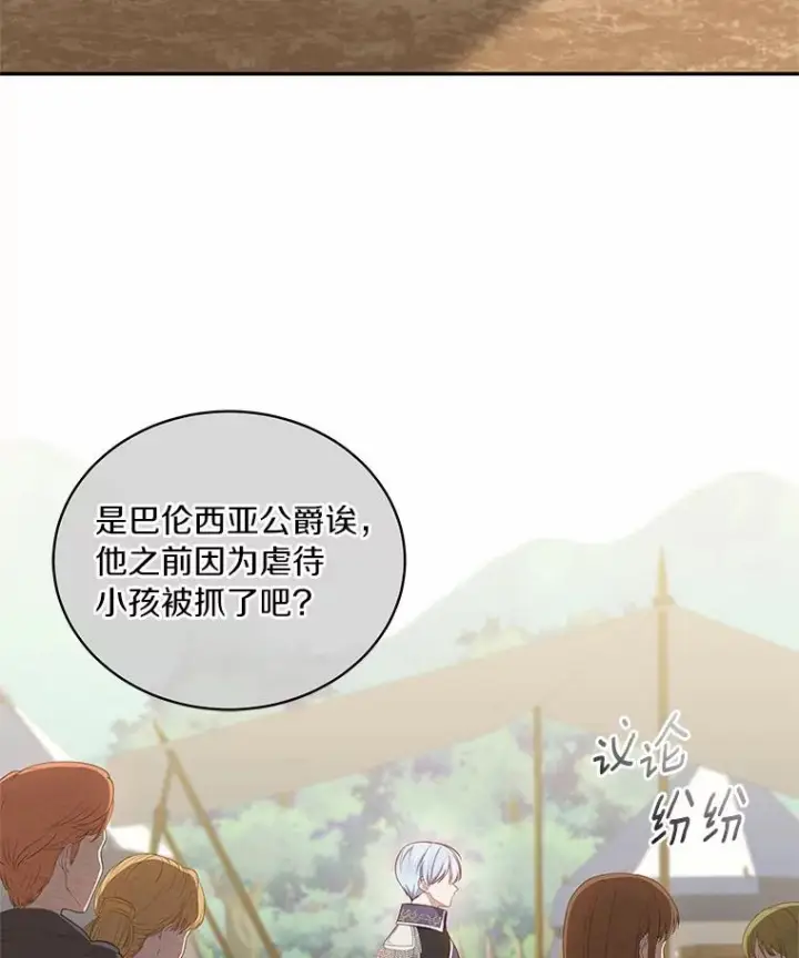 漫画《恶棍的宝贝女儿》47.来到狩猎场第27张图