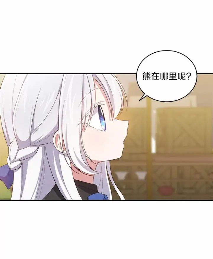漫画《恶棍的宝贝女儿》47.来到狩猎场第29张图
