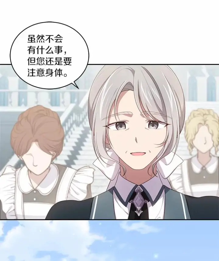 漫画《恶棍的宝贝女儿》47.来到狩猎场第3张图