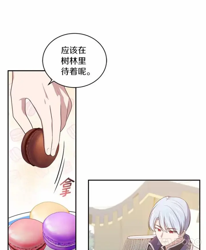 漫画《恶棍的宝贝女儿》47.来到狩猎场第30张图