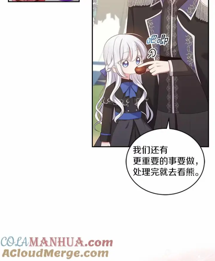 漫画《恶棍的宝贝女儿》47.来到狩猎场第31张图