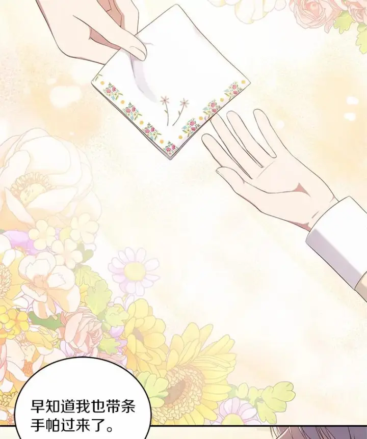 漫画《恶棍的宝贝女儿》47.来到狩猎场第36张图