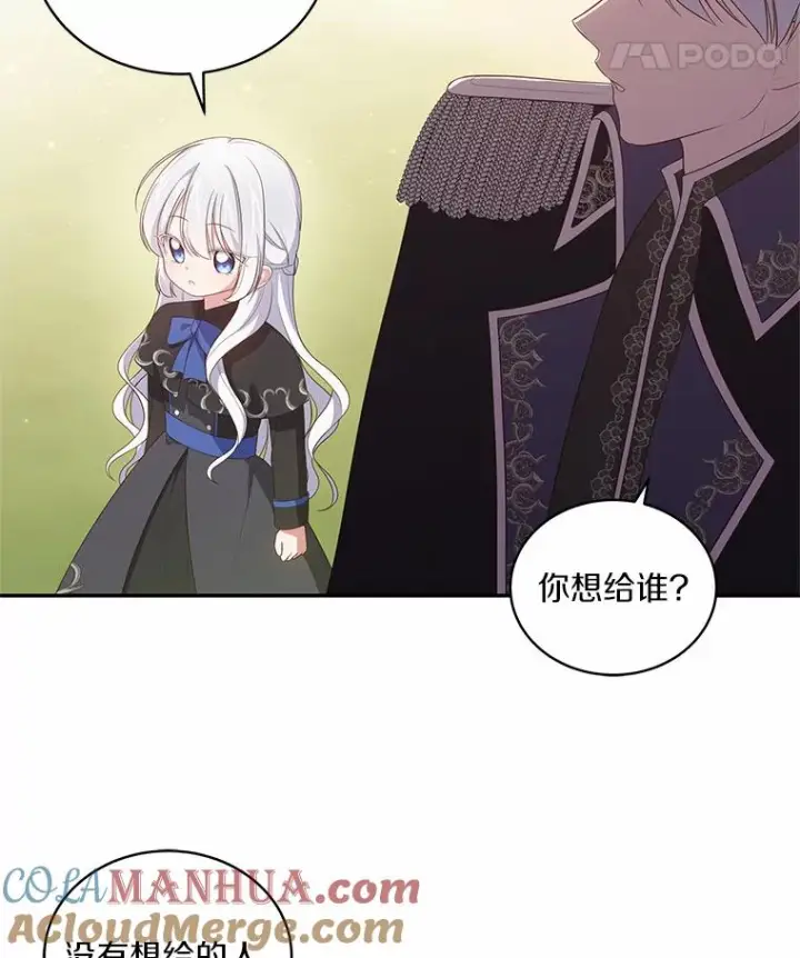 漫画《恶棍的宝贝女儿》47.来到狩猎场第37张图