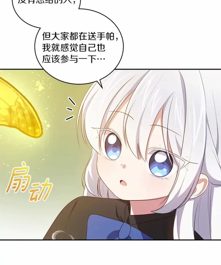 漫画《恶棍的宝贝女儿》47.来到狩猎场第38张图