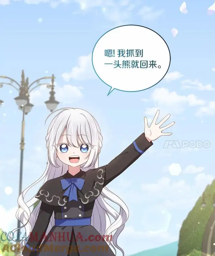 漫画《恶棍的宝贝女儿》47.来到狩猎场第4张图