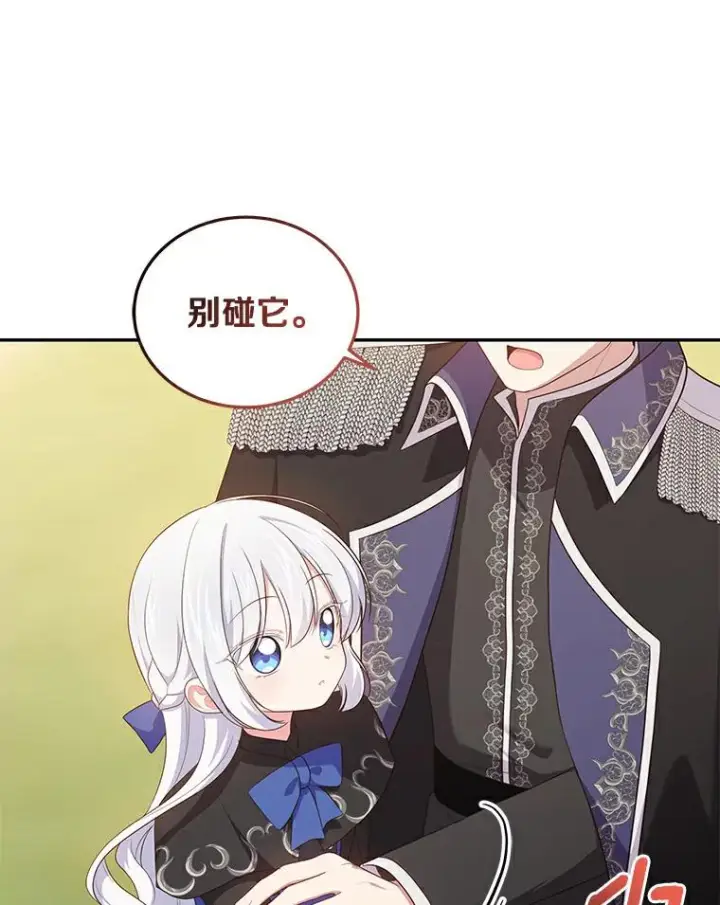 漫画《恶棍的宝贝女儿》47.来到狩猎场第42张图