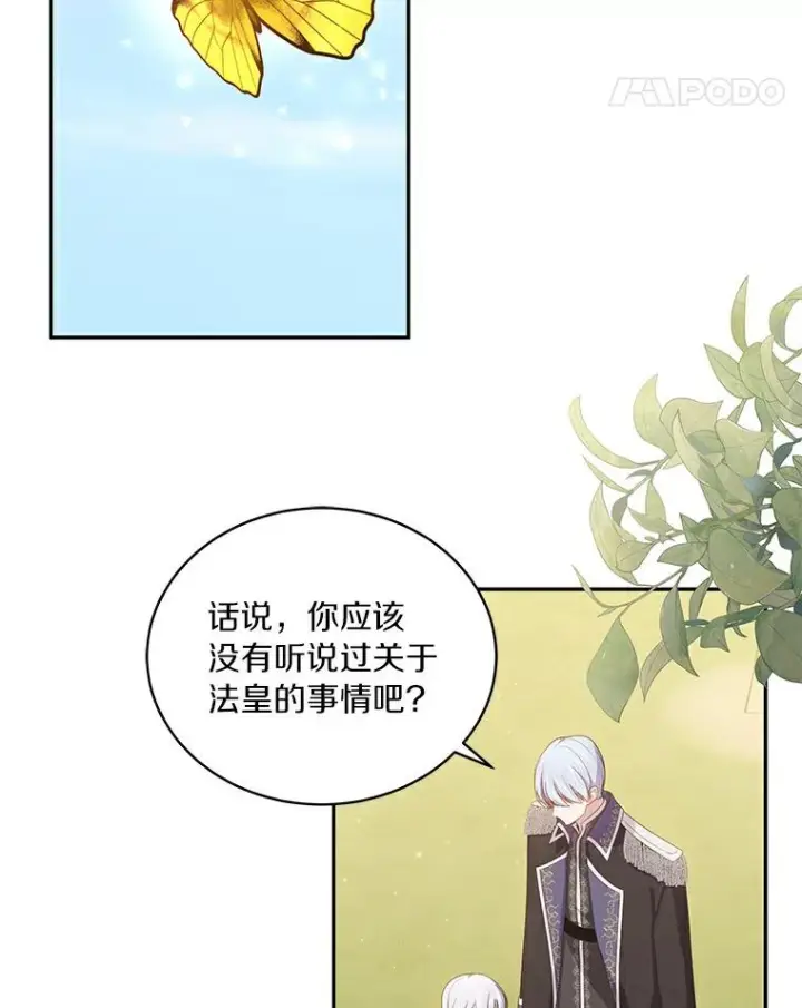 漫画《恶棍的宝贝女儿》47.来到狩猎场第44张图