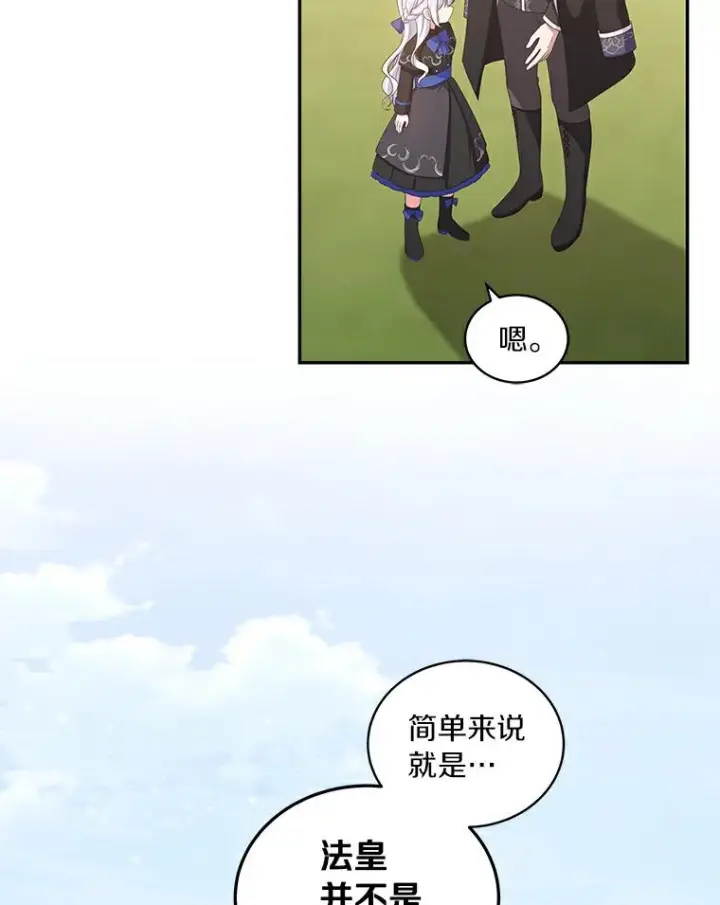 漫画《恶棍的宝贝女儿》47.来到狩猎场第45张图