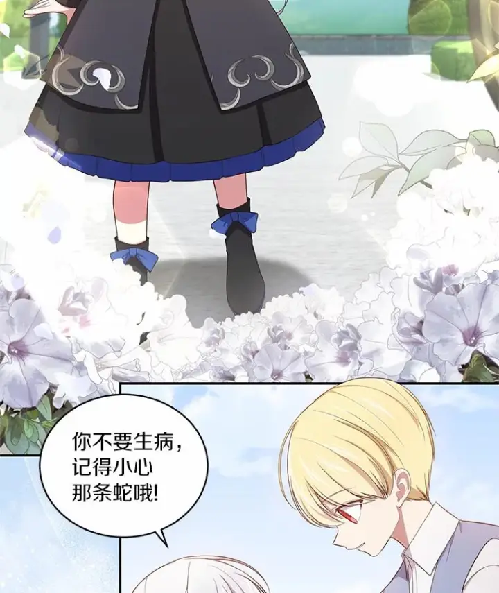 漫画《恶棍的宝贝女儿》47.来到狩猎场第5张图