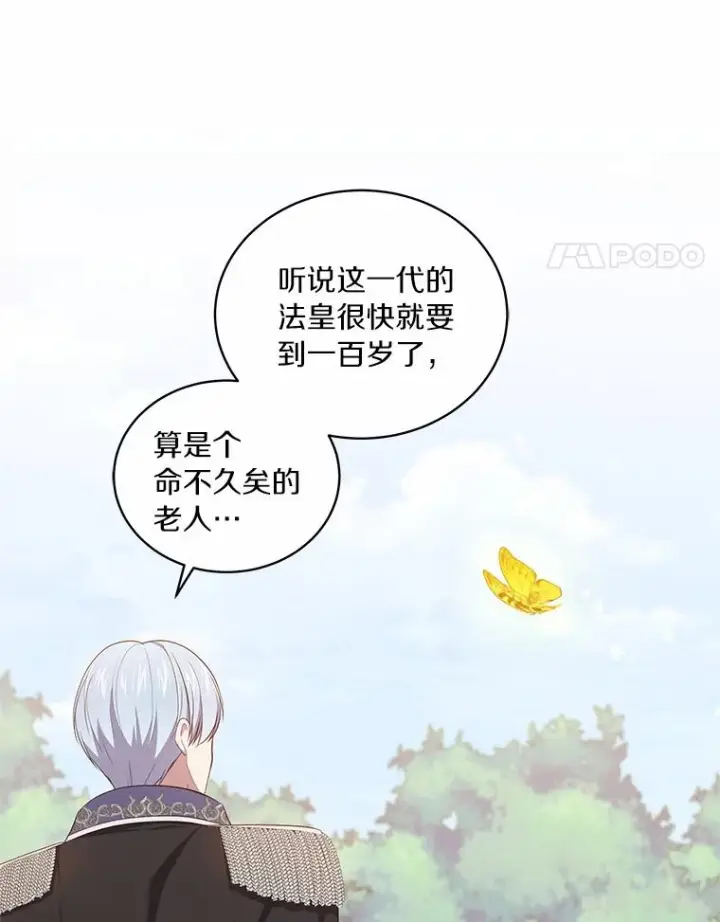 漫画《恶棍的宝贝女儿》47.来到狩猎场第54张图
