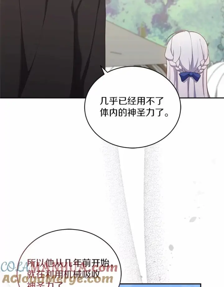 漫画《恶棍的宝贝女儿》47.来到狩猎场第55张图