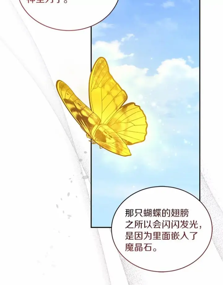 漫画《恶棍的宝贝女儿》47.来到狩猎场第56张图