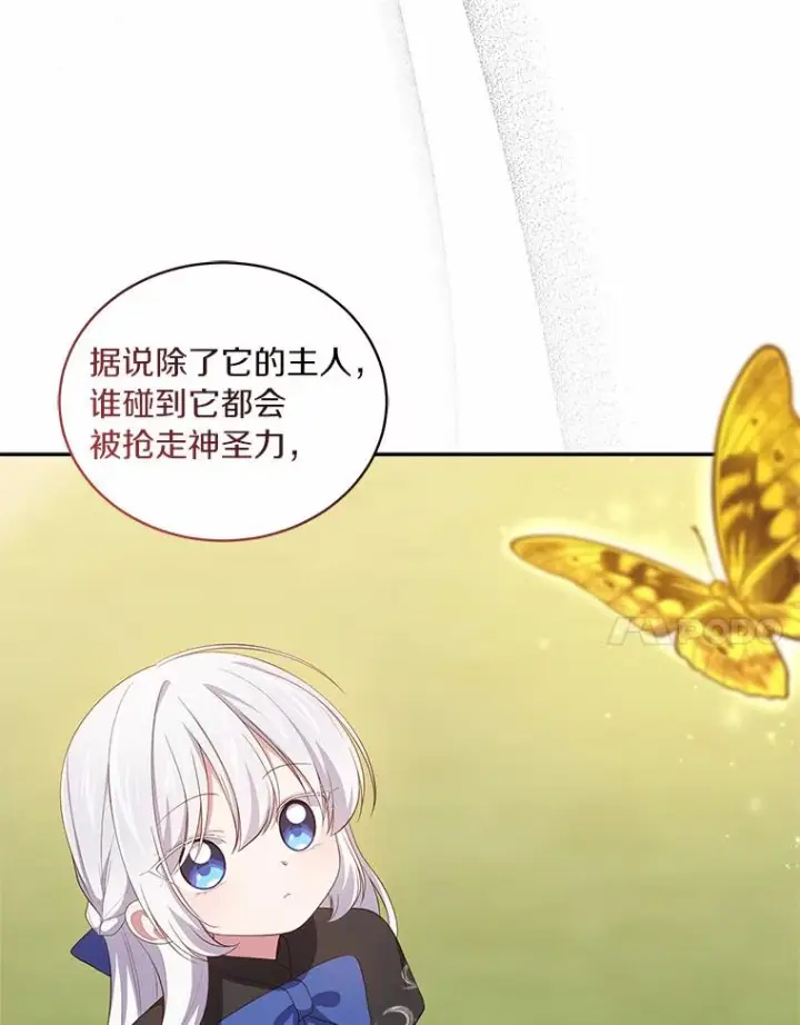 漫画《恶棍的宝贝女儿》47.来到狩猎场第57张图