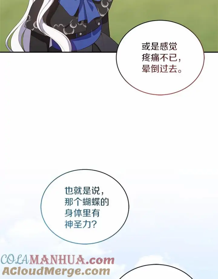 漫画《恶棍的宝贝女儿》47.来到狩猎场第58张图