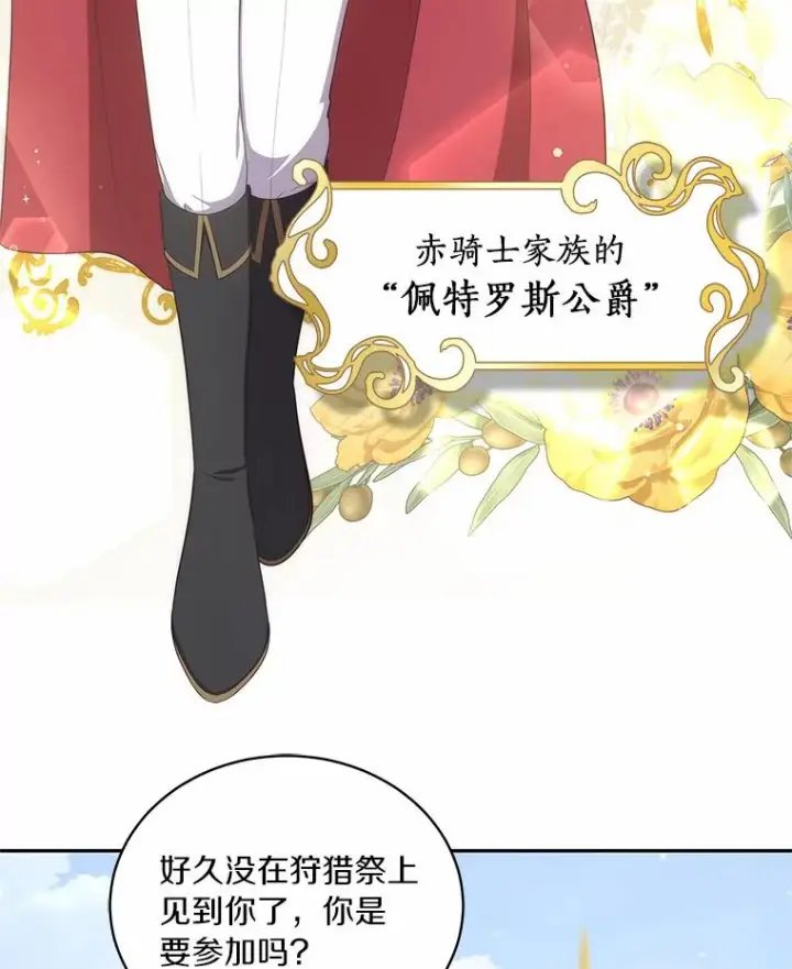 漫画《恶棍的宝贝女儿》47.来到狩猎场第68张图