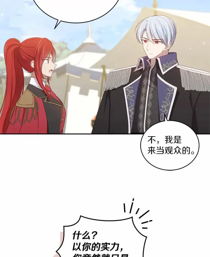 漫画《恶棍的宝贝女儿》47.来到狩猎场第69张图
