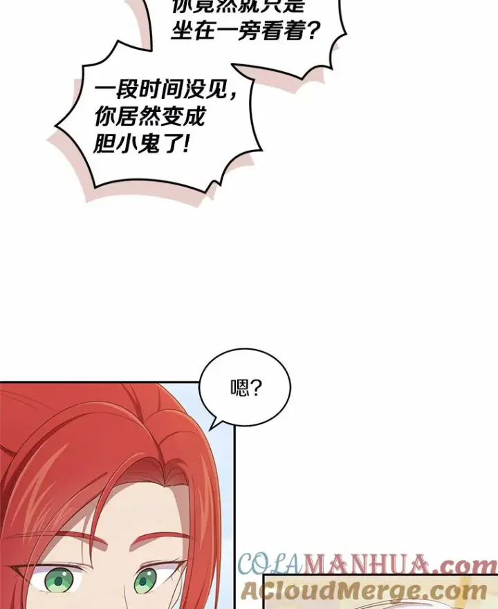 漫画《恶棍的宝贝女儿》47.来到狩猎场第70张图
