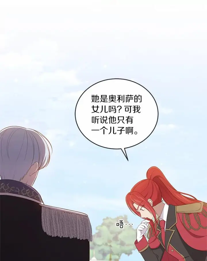 漫画《恶棍的宝贝女儿》47.来到狩猎场第72张图