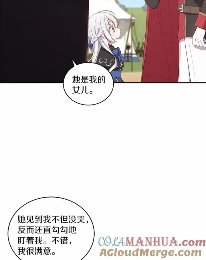 漫画《恶棍的宝贝女儿》47.来到狩猎场第73张图