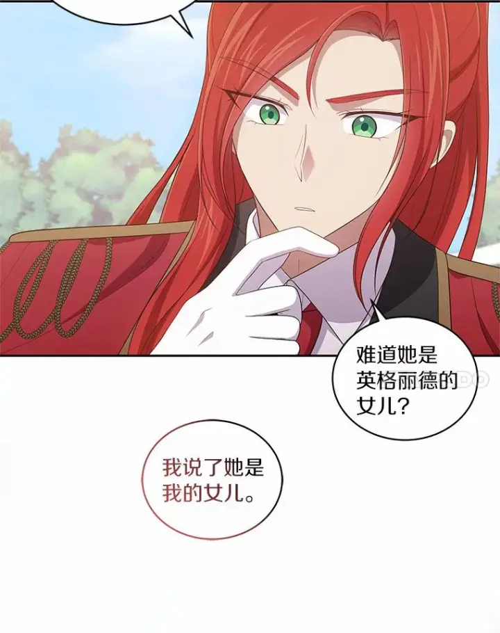漫画《恶棍的宝贝女儿》47.来到狩猎场第74张图