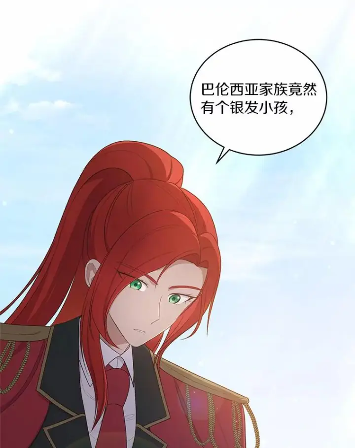 漫画《恶棍的宝贝女儿》47.来到狩猎场第75张图
