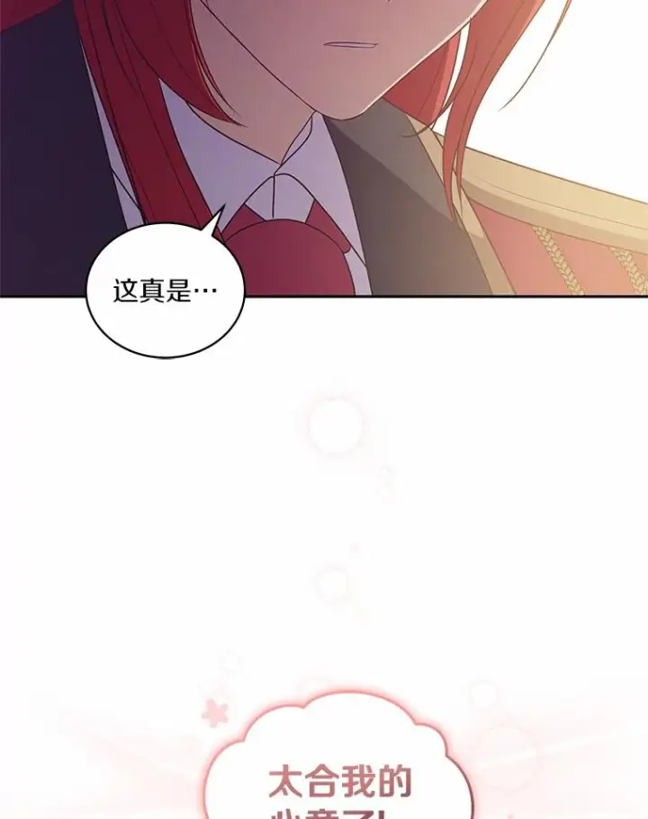 漫画《恶棍的宝贝女儿》47.来到狩猎场第77张图