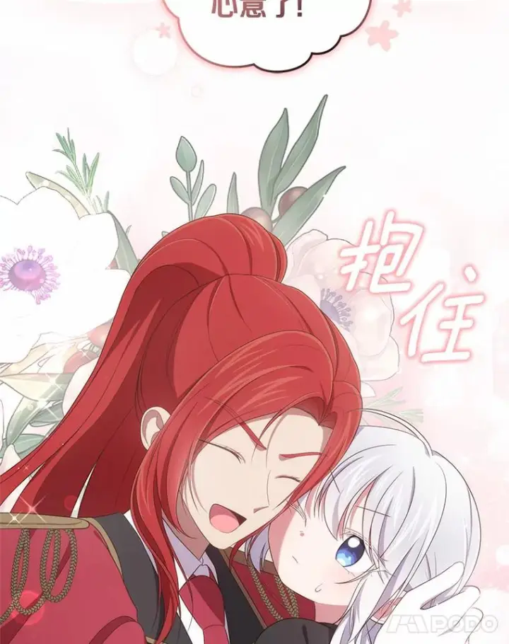 漫画《恶棍的宝贝女儿》47.来到狩猎场第78张图