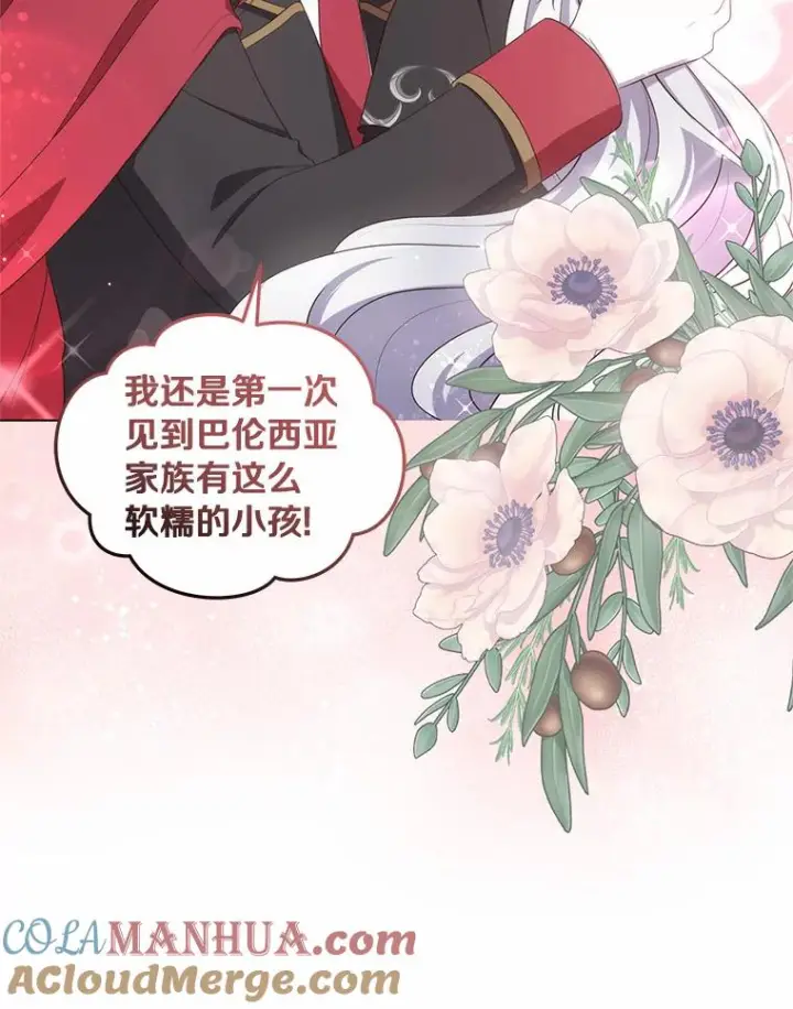漫画《恶棍的宝贝女儿》47.来到狩猎场第79张图