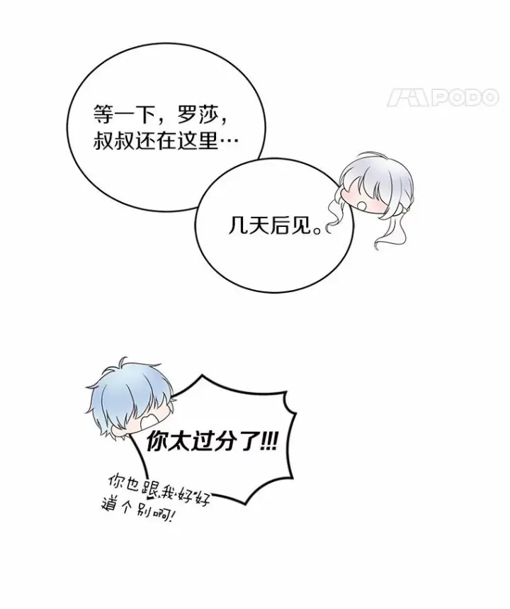漫画《恶棍的宝贝女儿》47.来到狩猎场第8张图