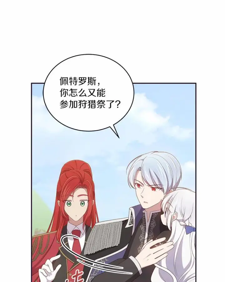 漫画《恶棍的宝贝女儿》47.来到狩猎场第80张图