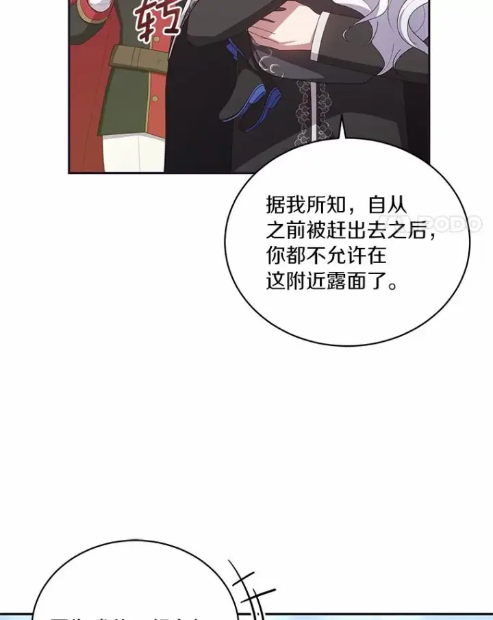 漫画《恶棍的宝贝女儿》47.来到狩猎场第81张图