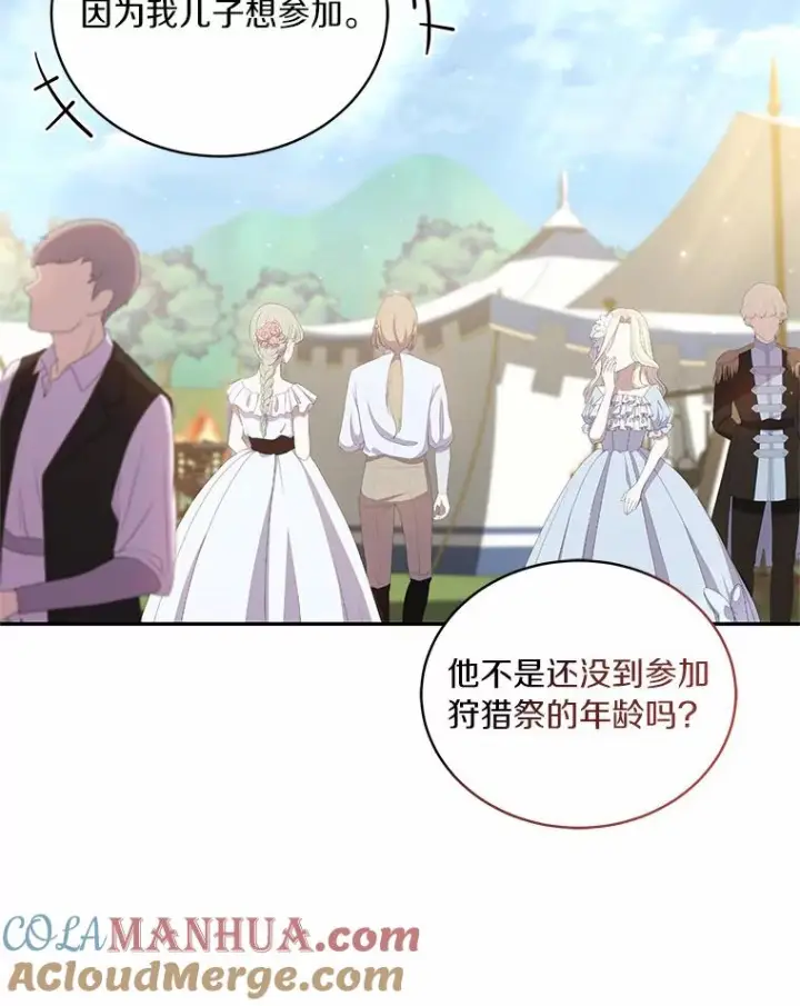 漫画《恶棍的宝贝女儿》47.来到狩猎场第82张图