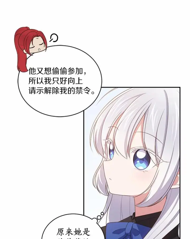 漫画《恶棍的宝贝女儿》47.来到狩猎场第83张图