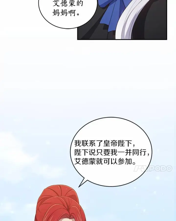 漫画《恶棍的宝贝女儿》47.来到狩猎场第84张图