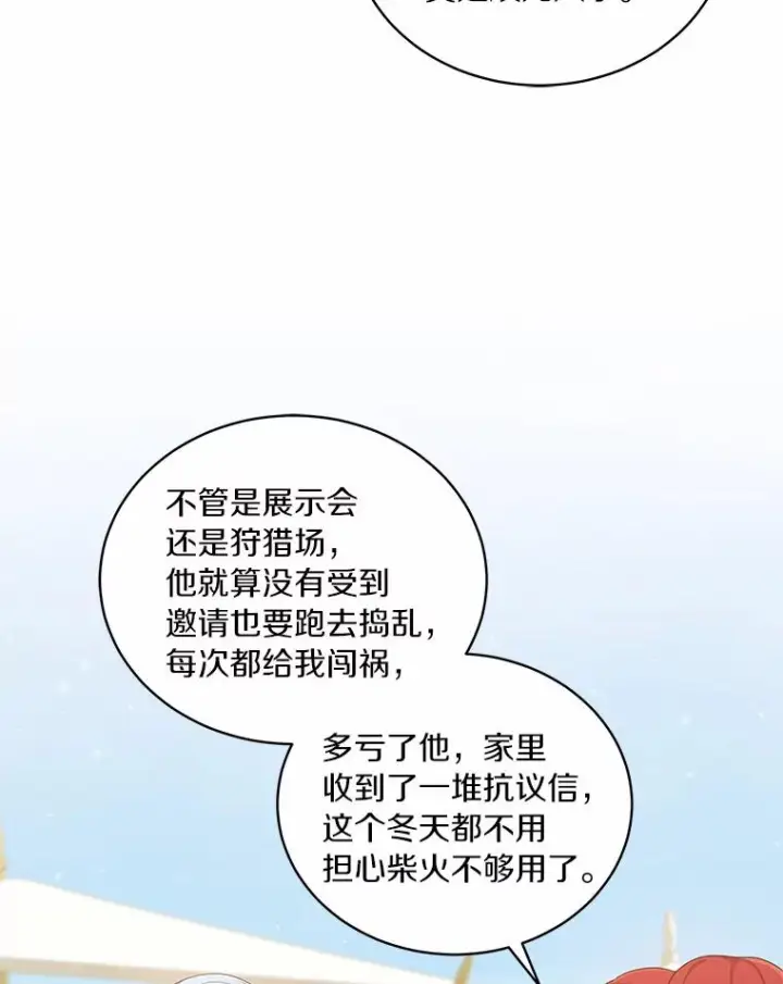 漫画《恶棍的宝贝女儿》47.来到狩猎场第86张图