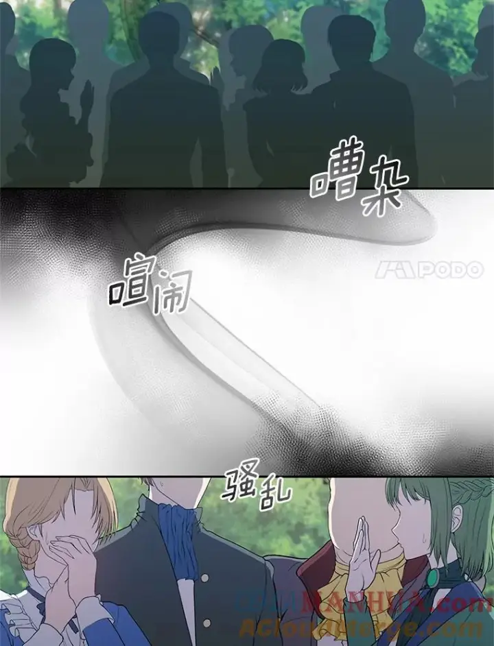 漫画《恶棍的宝贝女儿》47.来到狩猎场第91张图