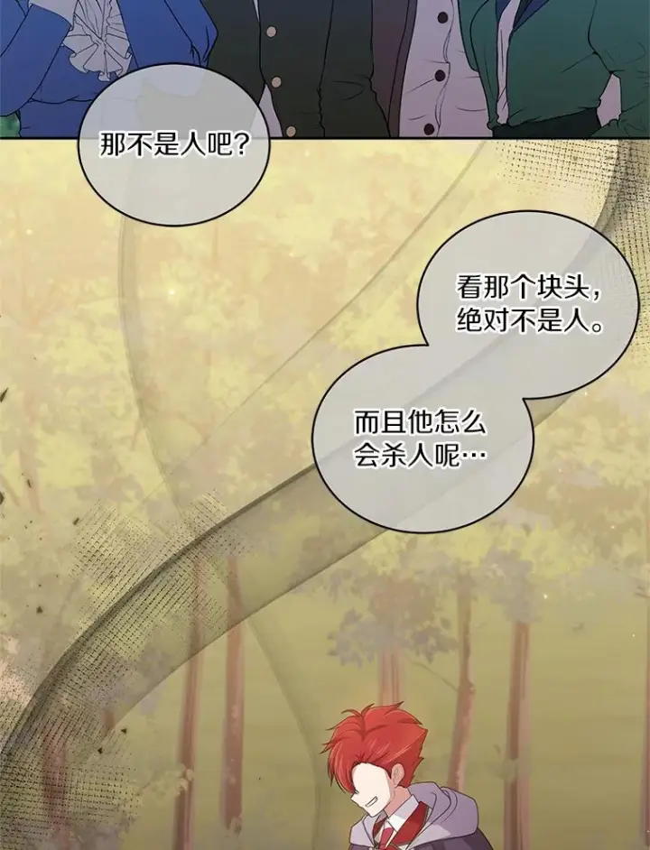 漫画《恶棍的宝贝女儿》47.来到狩猎场第92张图