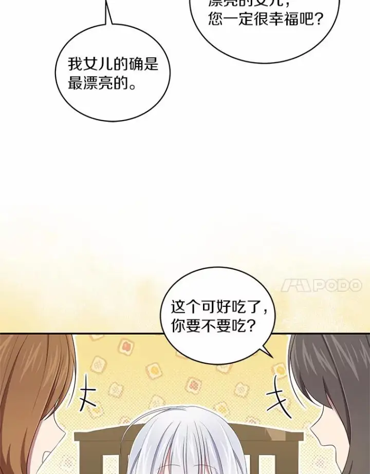 漫画《恶棍的宝贝女儿》48.因为你在这里第15张图