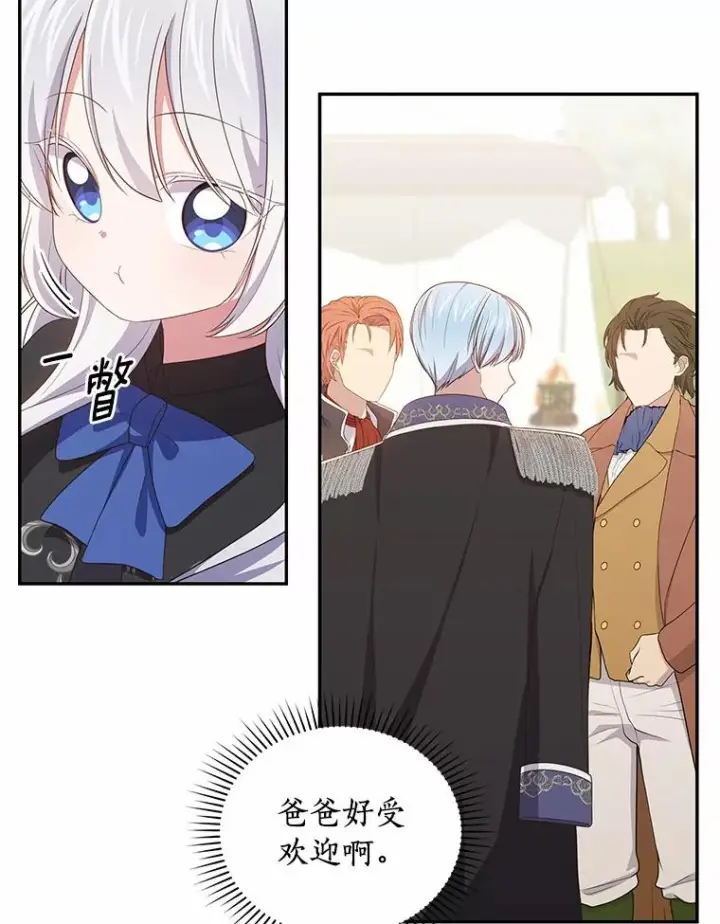 漫画《恶棍的宝贝女儿》48.因为你在这里第17张图