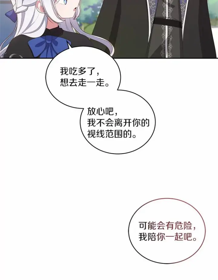 漫画《恶棍的宝贝女儿》48.因为你在这里第20张图
