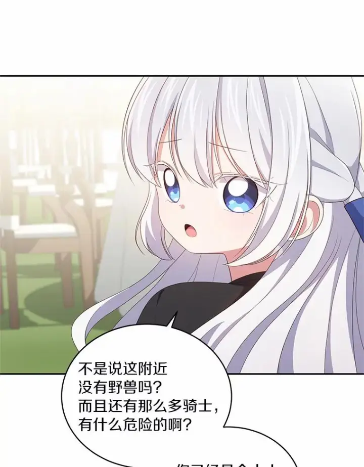 漫画《恶棍的宝贝女儿》48.因为你在这里第21张图