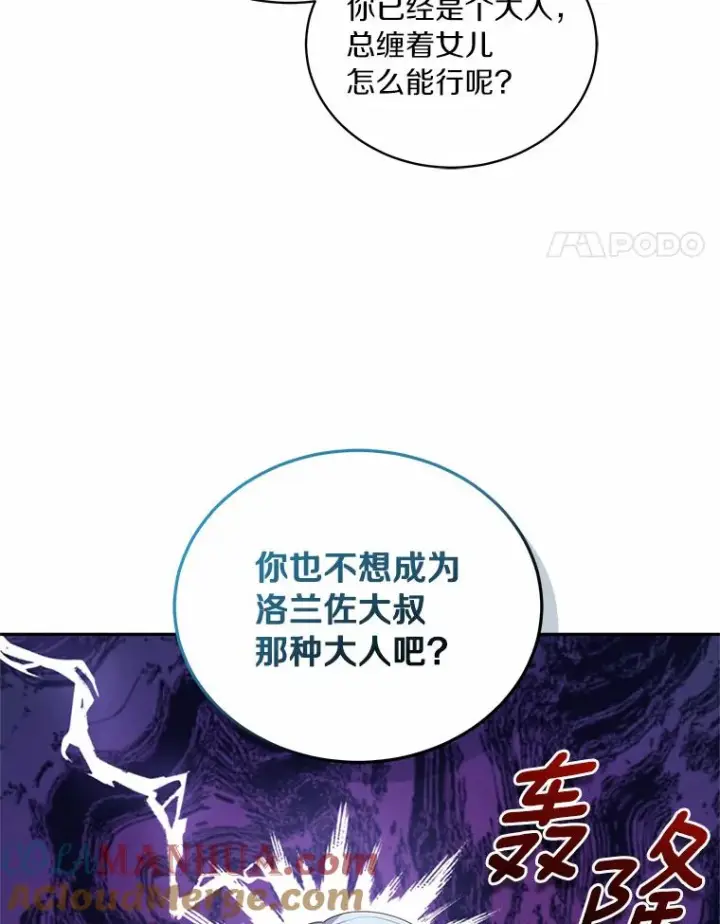 漫画《恶棍的宝贝女儿》48.因为你在这里第22张图
