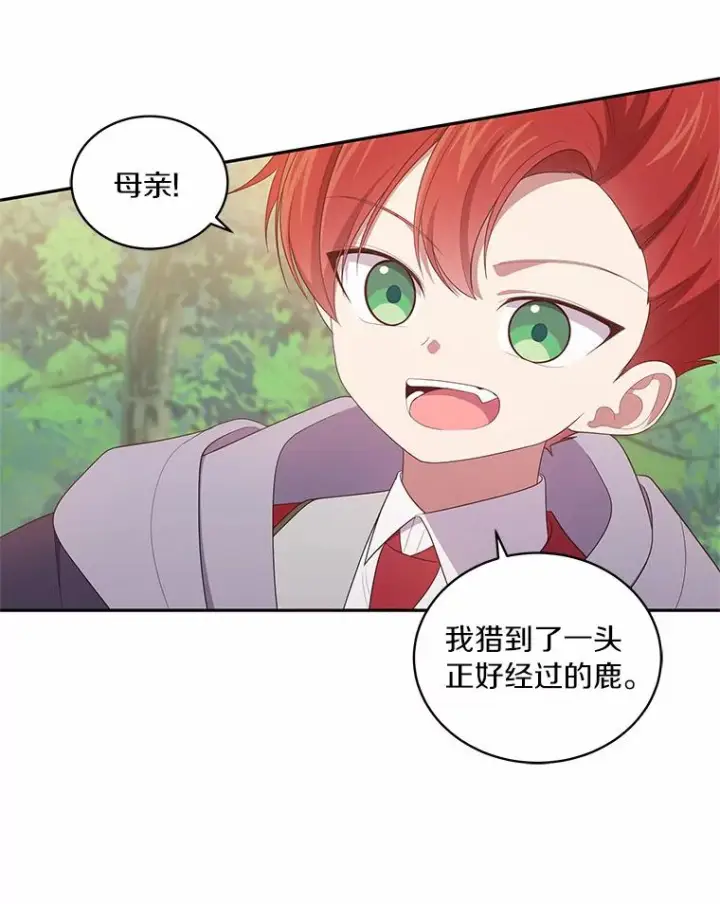 漫画《恶棍的宝贝女儿》48.因为你在这里第3张图