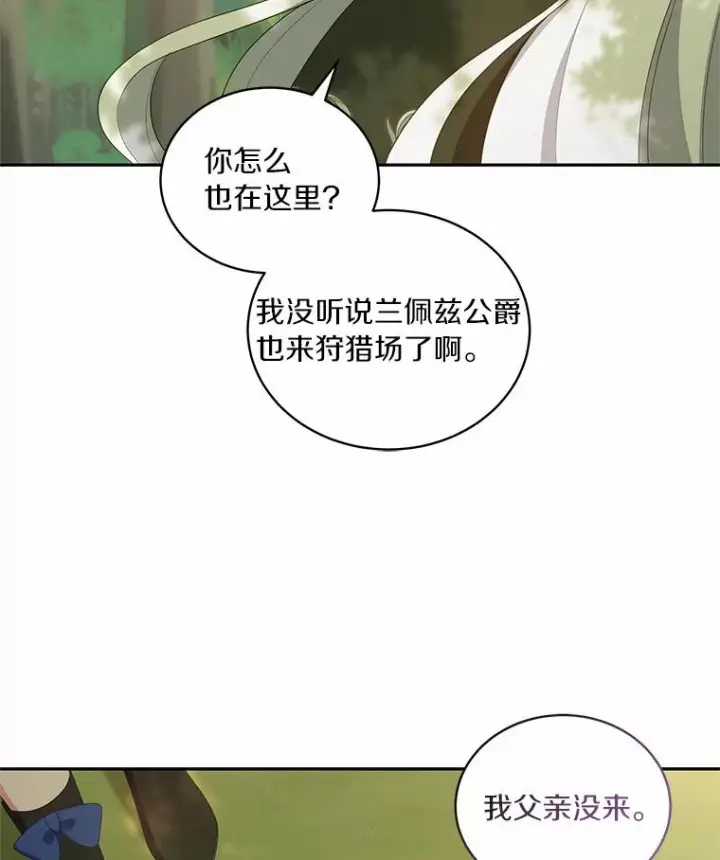 漫画《恶棍的宝贝女儿》48.因为你在这里第35张图
