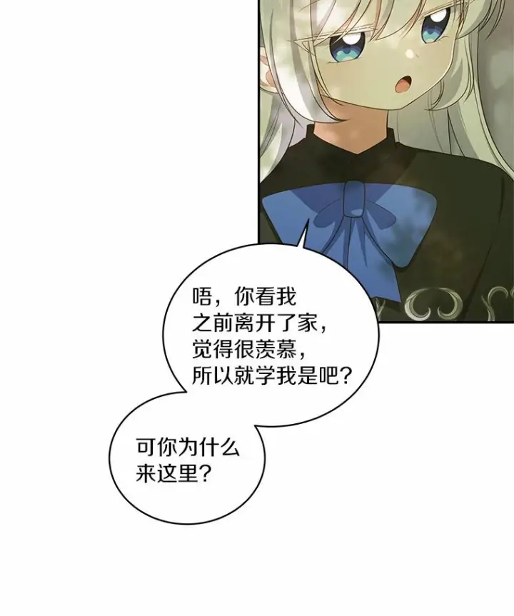 漫画《恶棍的宝贝女儿》48.因为你在这里第38张图