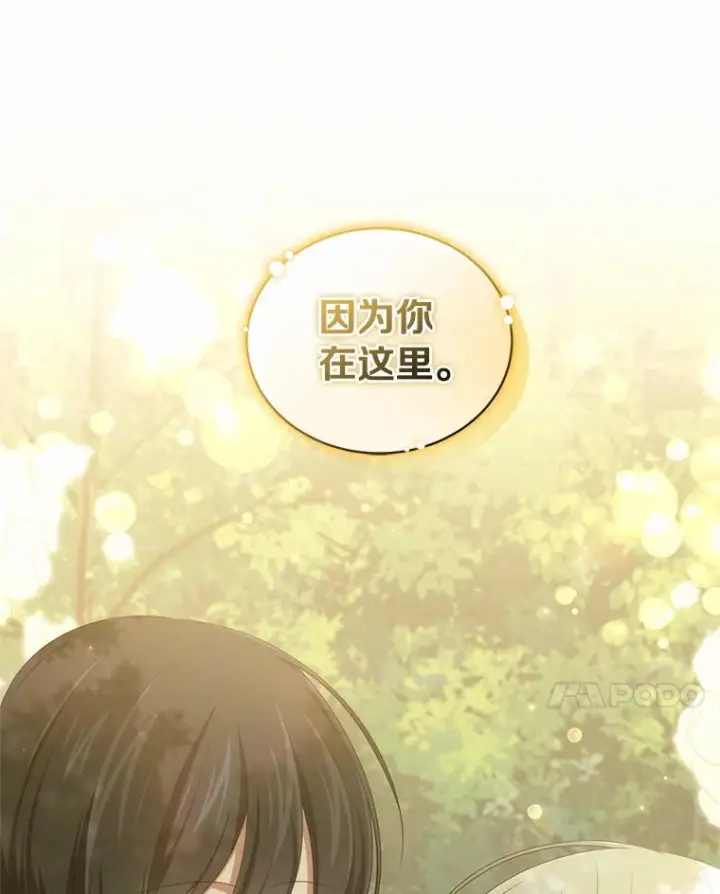 漫画《恶棍的宝贝女儿》48.因为你在这里第39张图