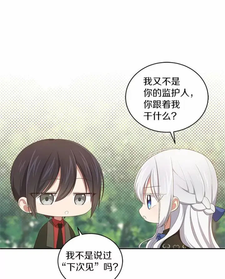 漫画《恶棍的宝贝女儿》48.因为你在这里第41张图